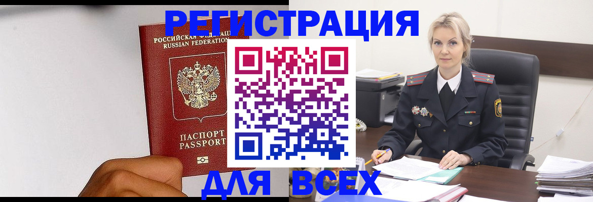 прописка ребенка в Славгороде