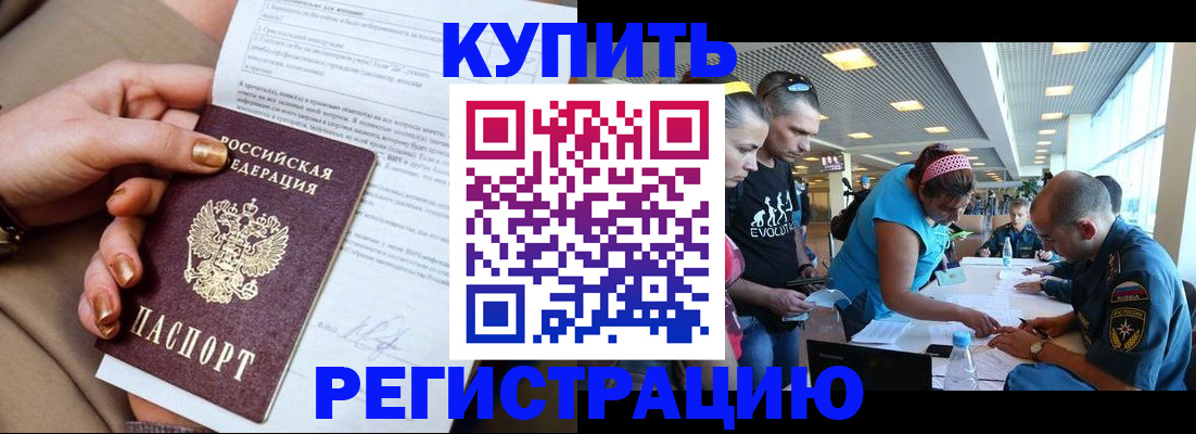 прописка паспорт в Славгороде