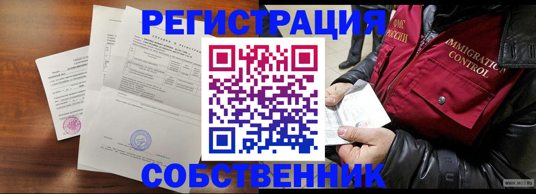 прописка для работы в Славгороде