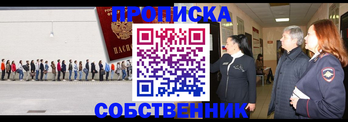 временная регистрация недорого в Славгороде